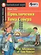 Приключения Тома Сойера/The Adventures of Tom Sawyer. Домашнее чтение с заданиями по ФГОС + MP3. Английский клуб - фото 1