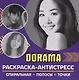 Раскраска-антистресс. Dorama - фото 1