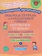 Рабочая тетрадь для подготовки к школе. Обучение чтению. Игровые задания с буквами и словами, чтение слогов, предложений и коротких текстов - фото 1