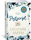 Postscript - фото 2