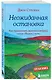 Комплект из 4-х книг из серии Кафе на краю земли (ЧГ) - фото 3