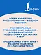 Русский язык. 1–4 классы. Тренажёр. ФГОС - фото 6