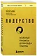 Лидерство. Золотые правила Дональда Трампа - фото 3