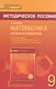 Математика. Алгебра и Геометрия. 9 класс. Методическое пособие - фото 1