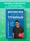 Математика с Борисом Трушиным. Математические сюжеты: истории, байки, задачи - фото 4