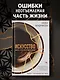 Искусство быть несовершенным. Как полюбить и принять себя настоящего - фото 3