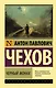 Черный монах: сборник - фото 1
