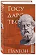 Государство. Платон - фото 3