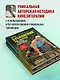 Код здоровья сердца и сосудов. 4-е изд., дополненное - фото 6