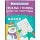 Снежные страницы: мастерство скорочтения - фото 1