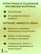 Грамматика корейского языка для продолжающих - фото 4