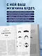 Мужская книга. Руководство для успешного мужчины - фото 5