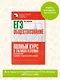 ЕГЭ. Обществознание. Полный курс в таблицах и схемах для подготовки к ЕГЭ - фото 4