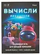 Игра "Вычисли предателя" - фото 4