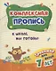 Комплексная пропись. К школе мы готовы! Тренажер для детей 7 лет - фото 1