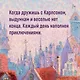 Карлсон, который живёт на крыше, проказничает опять. Сказочная повесть - фото 7
