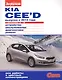 Kia Cee`d выпуска с 2012 года с дв. 1,4 1,6 (цв) (цв/сх) (мСвС) - фото 1