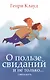 О пользе свиданий и не только Советы коуча (м) Клауд - фото 1