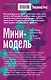 Мини-модель - фото 2