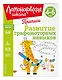 Развитие графомоторных навыков - фото 3