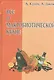 Всё о макробиотической кухне - фото 1