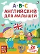 Английский для малышей. 26 карточек-пазлов - фото 2