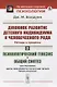 Духовное развитие детского индивидуума и человеческого рода. Методы и процессы. Психологический генезис. Общий синтез - фото 1