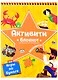 АКТИВИТИ-БЛОКНОТ. ЛАБИРИНТЫ И ИГРЫ НА БУМАГЕ (Желтая) - фото 1