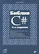Библия C#. (3 изд.) - фото 1