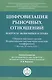 Цифровизация рыночных отношений: вопросы экономики и права. Сборник научных трудов Всероссийской научно-практической конференции - фото 1