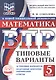 ВПР. ФИОКО. Математика. 5 класс. 10 типовых вариантов. Типовые варианты. Подробные критерии оценивания. Ответы - фото 1