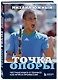 Михаил Южный. Точка опоры. Честная книга о теннисе как игре и профессии - фото 3
