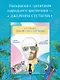 Так говорил Джейсон Стетхем. Мудрая раскраска для настоящих победителей - фото 4