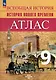 Атлас. 9 класс. История Нового времени - фото 1