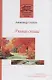 Разные судьбы. Стихотворения - фото 1