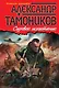 Суровое испытание - фото 1