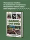 Выживание в дикой природе. Пошаговое иллюстрированное руководство - фото 4