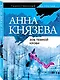 Зов темной крови - фото 3