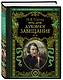 Духовное завещание - фото 3