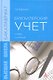 Бухгалтерский учет Учебник (5 изд) (Бакалавриат) Воронина - фото 1