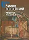 Избранное. Легенда о Св. Граале - фото 1