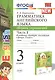 Грамматика английского языка. Сборник упражнений. Часть 1. 3 класс. К учебнику Быковой "Spotlight. Английский в фокусе. 3 класс" - фото 1