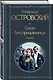 Женский протест (набор из 3 книг: "Гроза" А. Островского, "Леди Макбет Мценского уезда" Н. Лескова, "Яма" А. Куприна) - фото 5