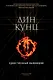Единственный выживший - фото 1