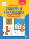 УМНЫЕ ДЕТКИ. РАЗВИВАЮЩИЕ ЗАДАЧИ И УПРАЖНЕНИЯ ПО МАТЕМАТИКЕ 5-6 лет (синяя) - фото 1