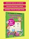 Подготовка к школе всего за 30 занятий - фото 5