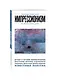 Импрессионизм. Для тех, кто хочет все успеть - фото 3