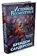Рожденный туманом. Книга 2. Источник Вознесения - фото 3