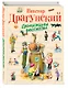 Денискины рассказы - фото 10