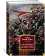 Сэр Найджел. Белый отряд - фото 2